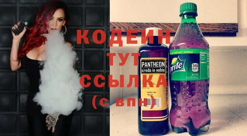 Кодеин Purple Drank Тобольск